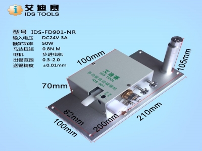 IDS-701A 自動焊錫機專用破錫送錫機