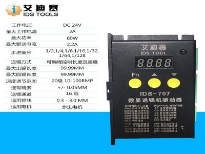 IDS艾迪賽 LED數顯送錫控制驅動器