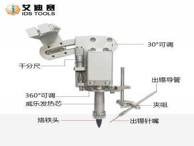 威樂IDS-600夾具 夾咀 自動焊錫夾具手柄固定支架 手柄緊固件