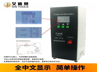 IDS150WA-2CH 高頻150W雙手柄自動焊錫機專用焊臺