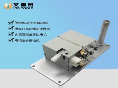 新款全自動多功能送錫機破錫機 正出錫反出錫 出錫導管廠家直銷