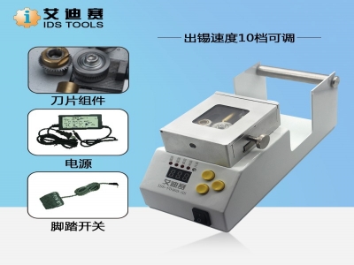 IDS艾迪賽 微電腦腳踏式破錫機送錫機剖錫機 自動焊錫送絲機配件