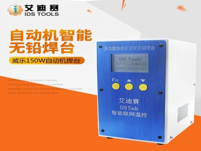 自動焊錫機溫控器威樂焊臺 多功能自動機智能無鉛焊臺200W