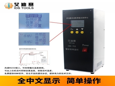 IDS200HA 高頻200W自動焊錫機專用焊臺