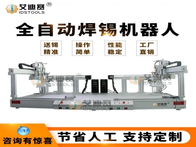 全自動焊錫機(jī)器人雙頭高溫電焊機(jī)器人 電烙鐵雙平臺自動工廠直銷