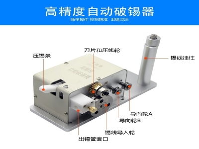 高精密自動破錫機(jī)剖錫機(jī) 自動送錫機(jī)焊錫機(jī)器人破錫器 送錫輪配件