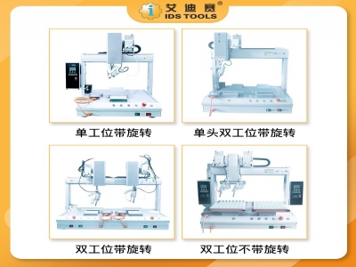 LED燈全自動焊錫機(jī)單雙工位PCB線路板拖焊點(diǎn)焊自動帶旋轉(zhuǎn)焊錫機(jī)