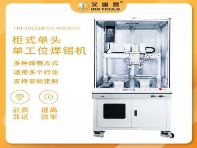 自動落地式焊錫機單雙頭帶旋轉單雙工位智能非標定制全自動焊錫機